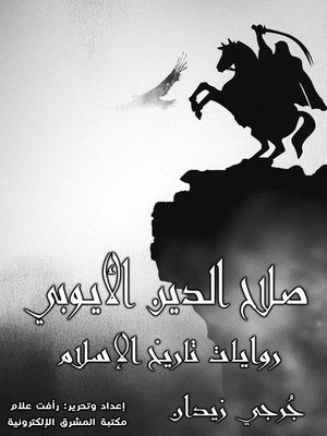 cover image of صـلاح الـدين الأيـوبي - جُرجي زيدان